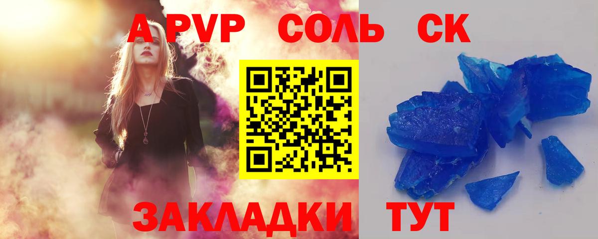 A-PVP Crystall  A-PVP  Вход с VPN  Заводоуковск  A PVP СК КРИС  Alpha PVP мука 