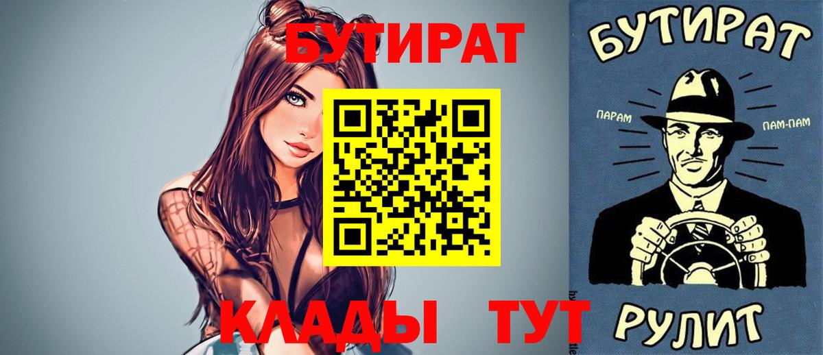Бутират оксибутират  Вход с VPN  Заводоуковск 