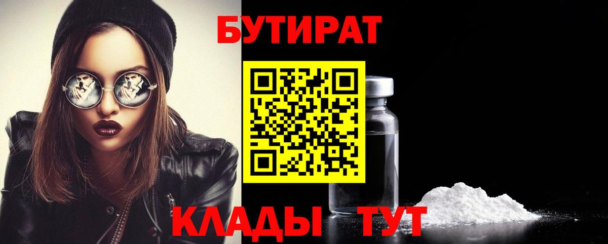 Бутират бутик Заводоуковск