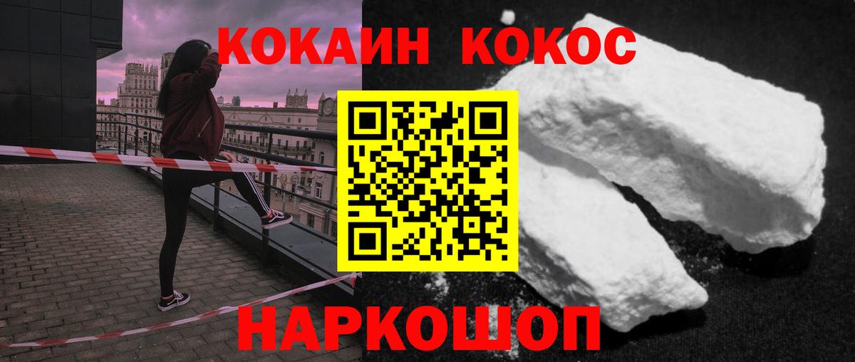 Заводоуковск  Cocaine  Кокаин Колумбийский  Вход с VPN  Cocaine 98% 