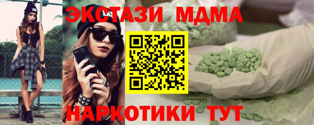 ЭКСТАЗИ 250 мг  ЭКСТАЗИ XTC  Экстази  Заводоуковск  Вход с VPN 