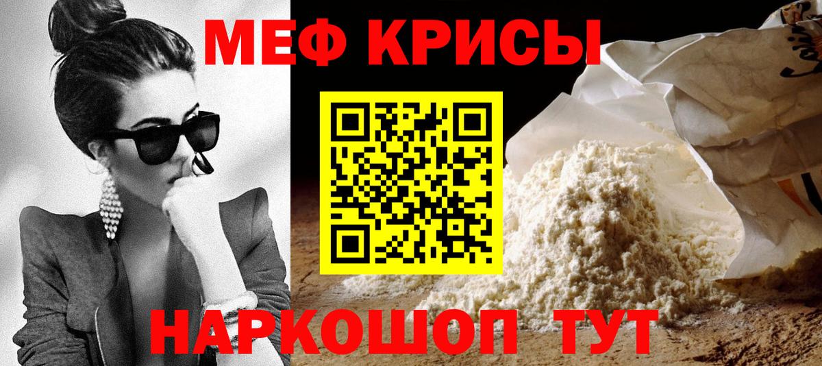 Заводоуковск  Меф  Вход с VPN  МЕФ мука 