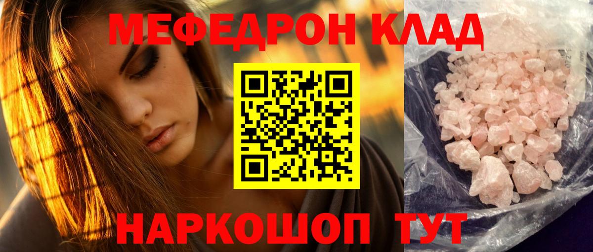 Меф мяу мяу Заводоуковск