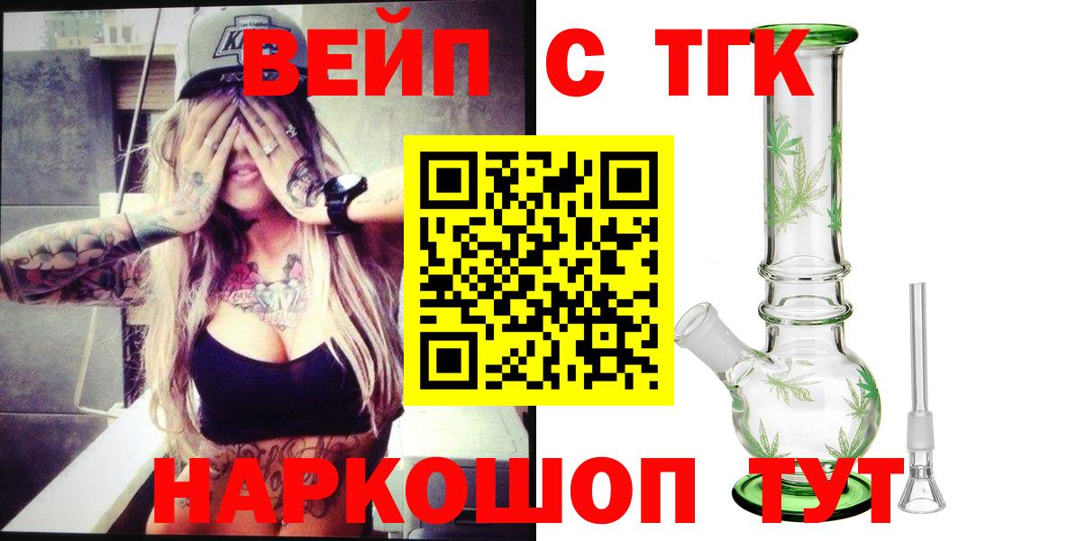 ТГК вейп  Вход с VPN  hydra как зайти  ТГК вейп  Заводоуковск  магазин  наркотиков 